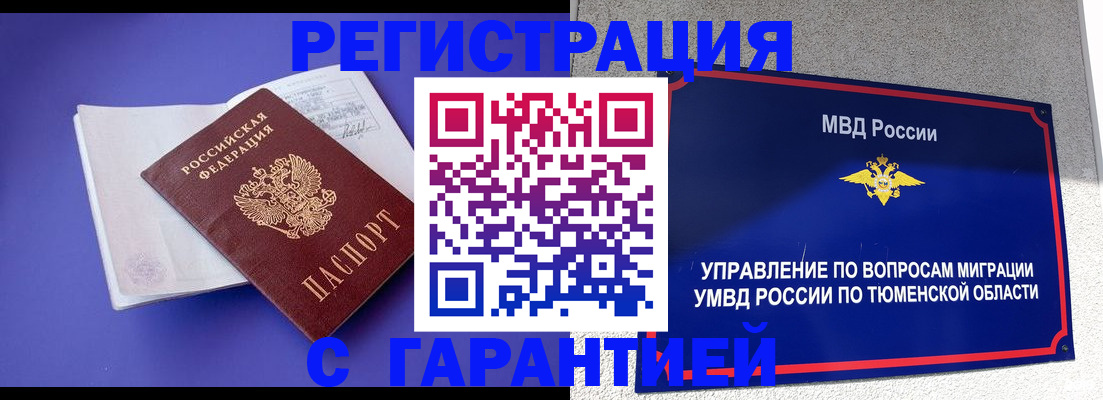 миграционный учет в Тайшете